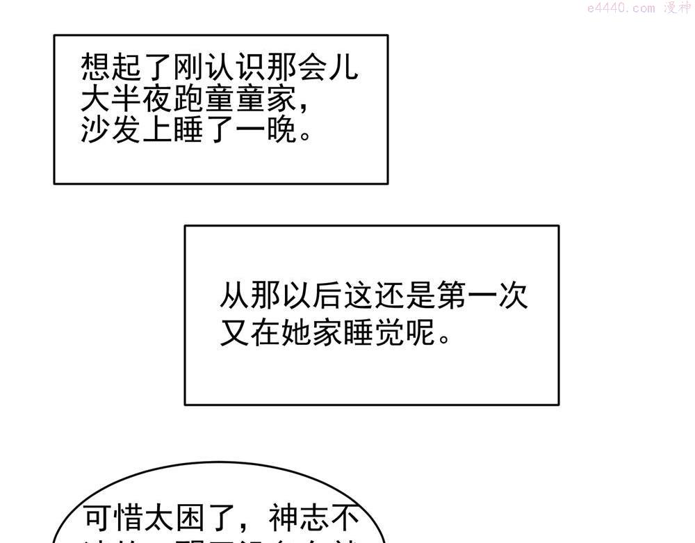 关于被班上绿茶威胁那件事漫画,226图