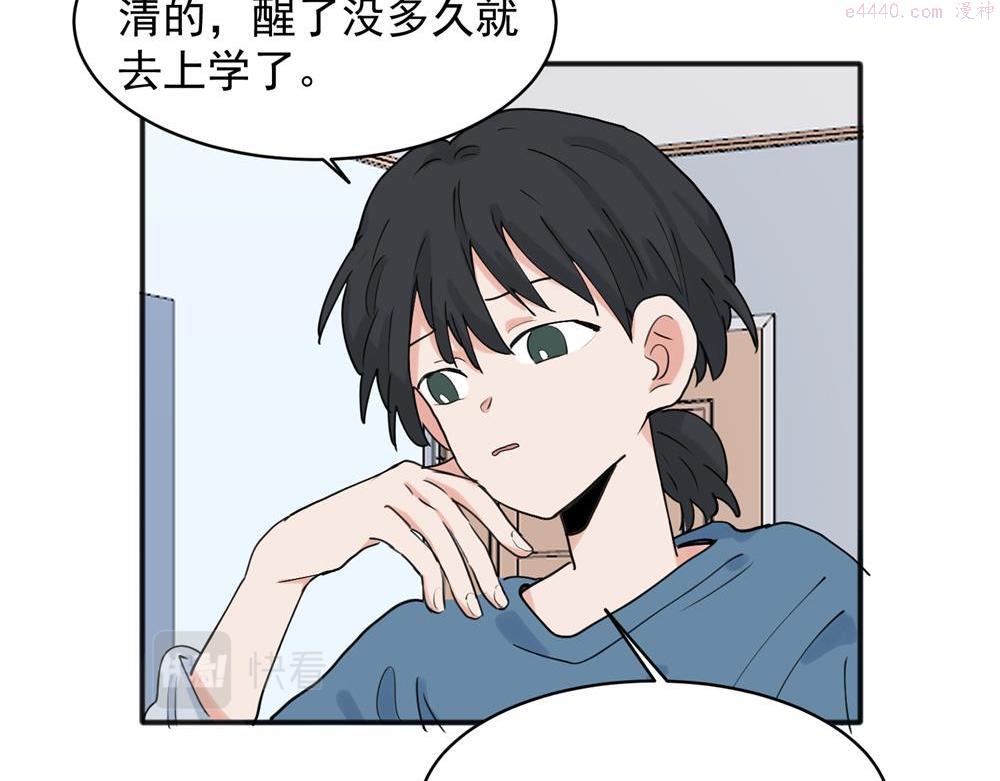 关于被班上绿茶威胁那件事漫画,227图