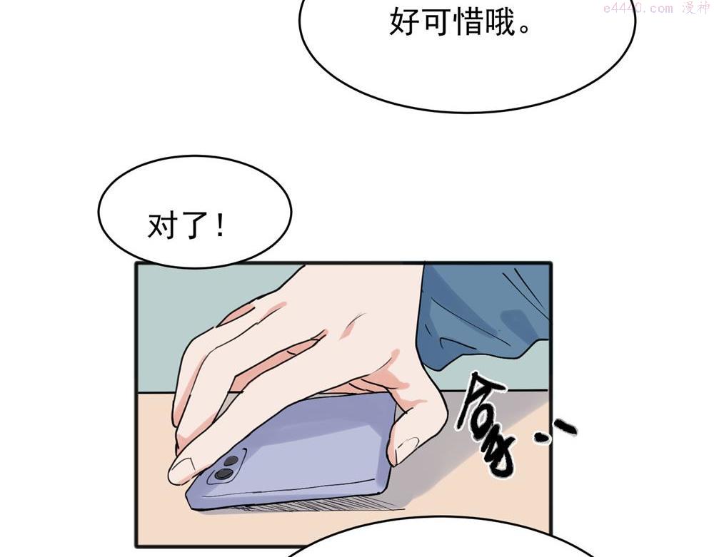 关于被班上绿茶威胁那件事漫画,228图