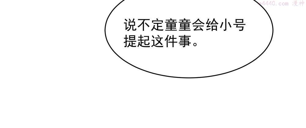 关于被班上绿茶威胁那件事漫画,229图