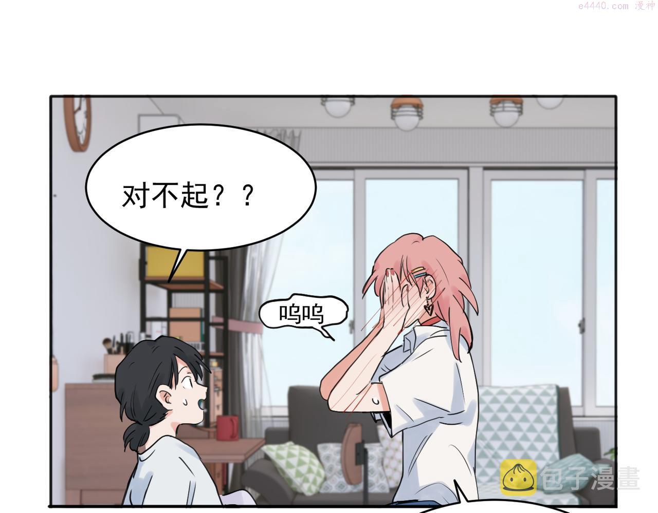 关于被班上绿茶威胁那件事漫画,2310图