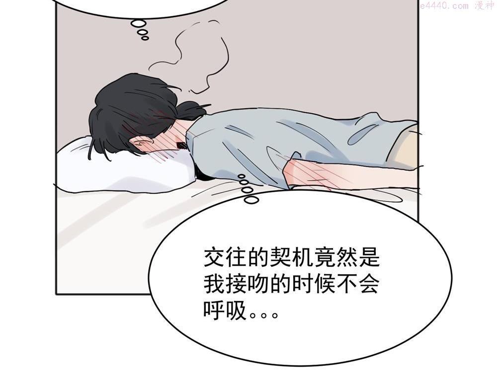 关于被班上绿茶威胁那件事漫画,2341图