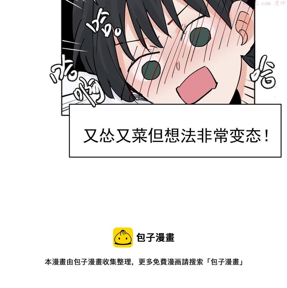 关于被班上绿茶威胁那件事漫画,2347图