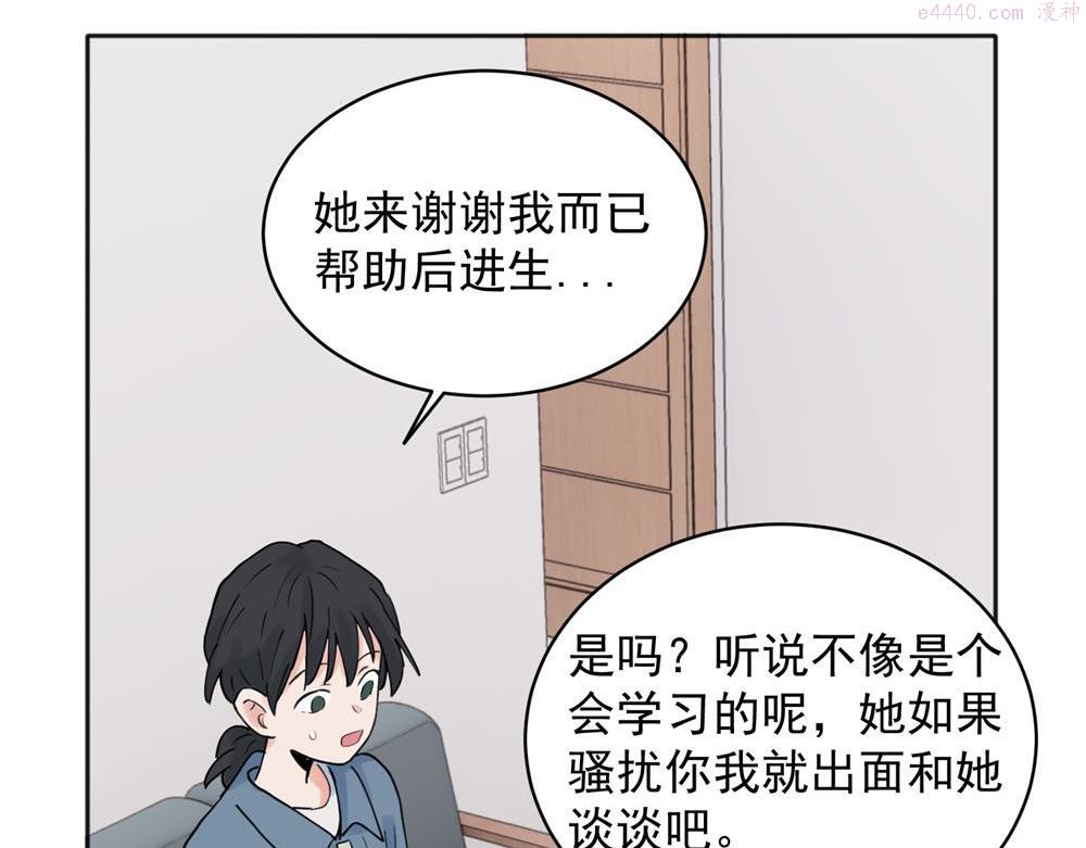 关于被班上绿茶威胁那件事漫画,2443图