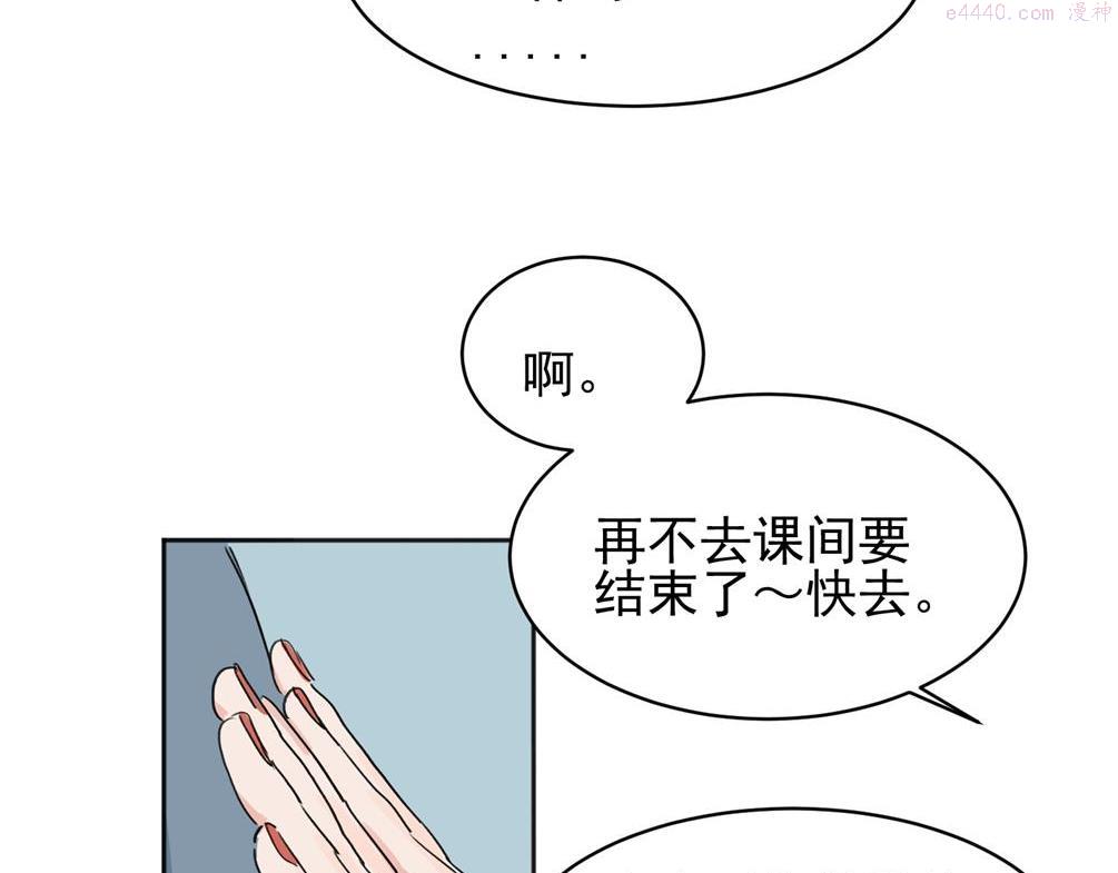 关于被班上绿茶威胁那件事漫画,0229图