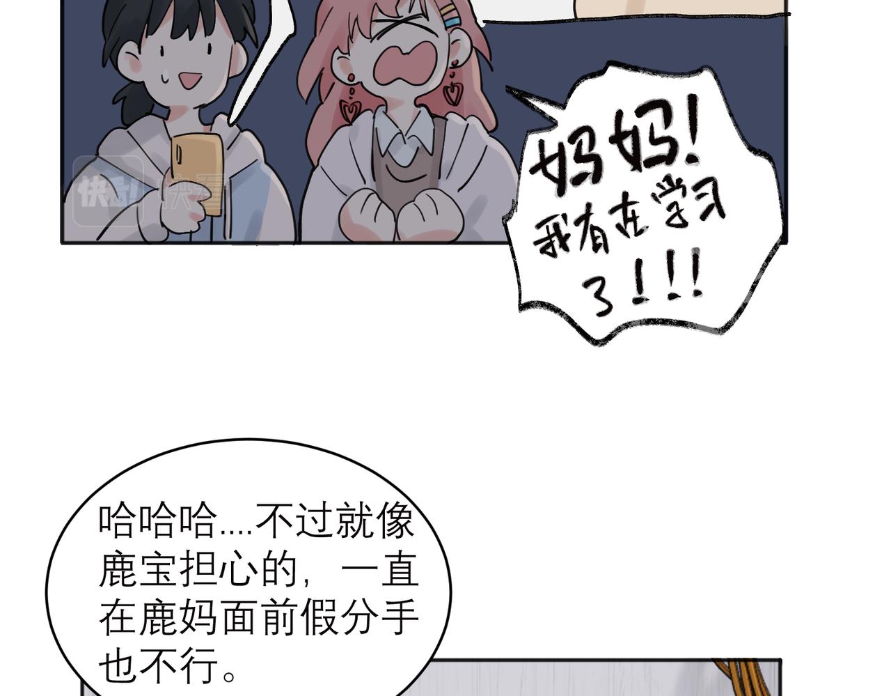 关于被班上绿茶威胁那件事漫画,3321图