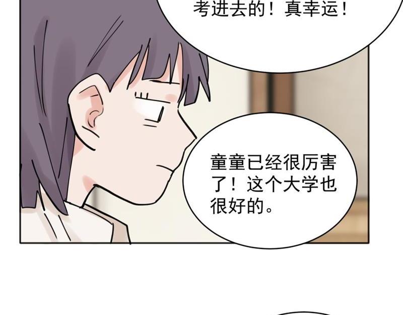 关于被班上绿茶威胁那件事漫画,3528图