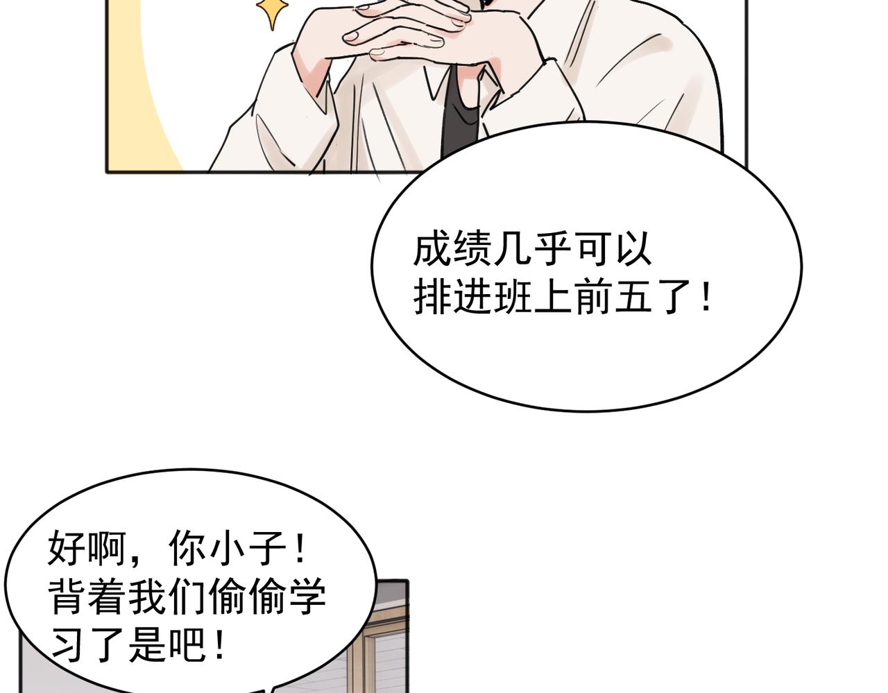 关于被班上绿茶威胁那件事漫画,353图