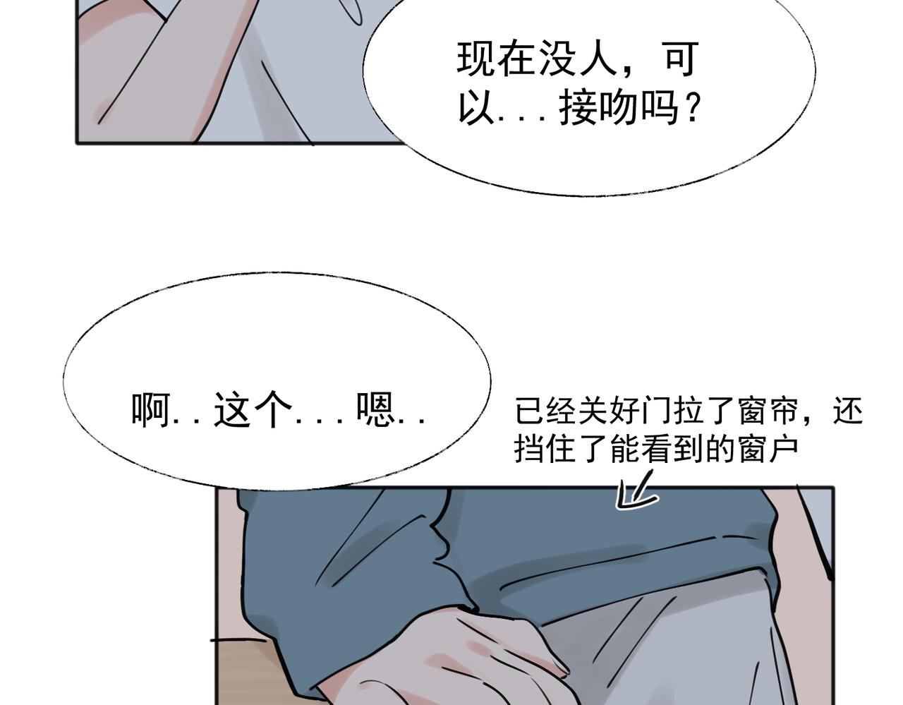 关于被班上绿茶威胁那件事漫画,3537图