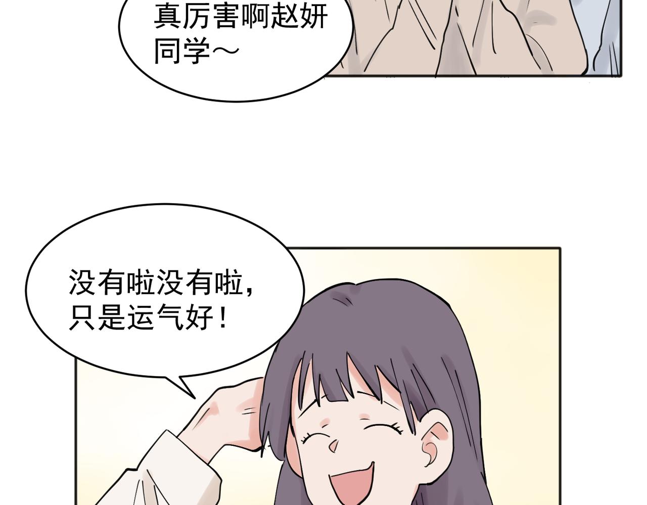 关于被班上绿茶威胁那件事漫画,355图