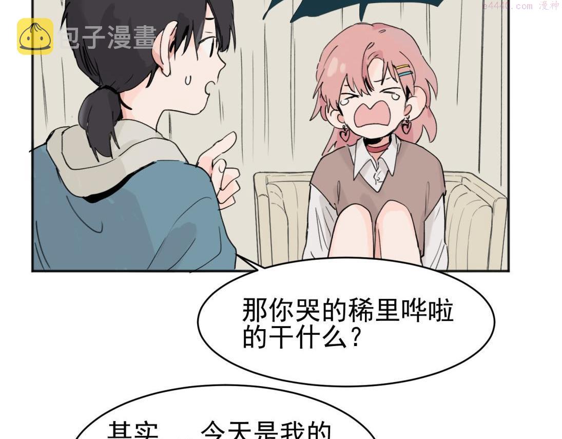 关于被班上绿茶威胁那件事漫画,0316图