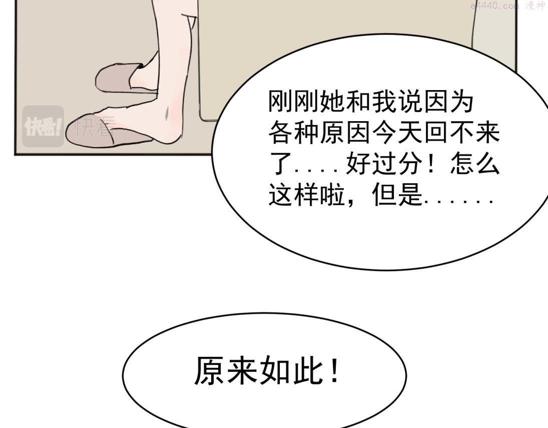 关于被班上绿茶威胁那件事漫画,0318图