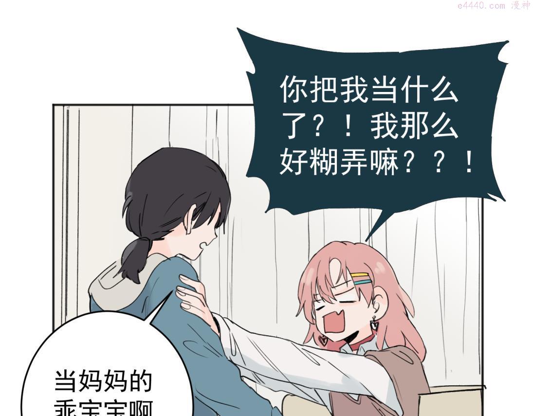 关于被班上绿茶威胁那件事漫画,0330图