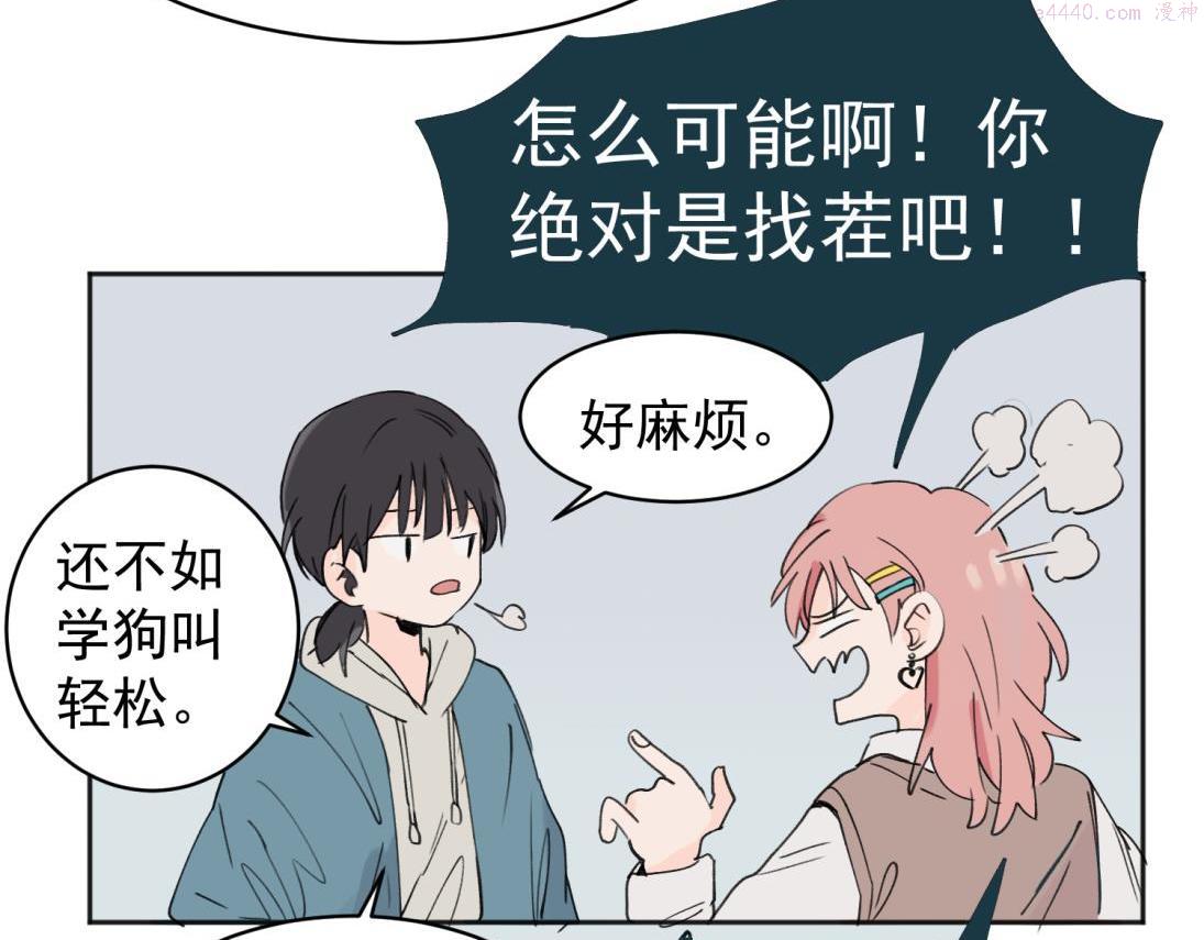 关于被班上绿茶威胁那件事漫画,0332图