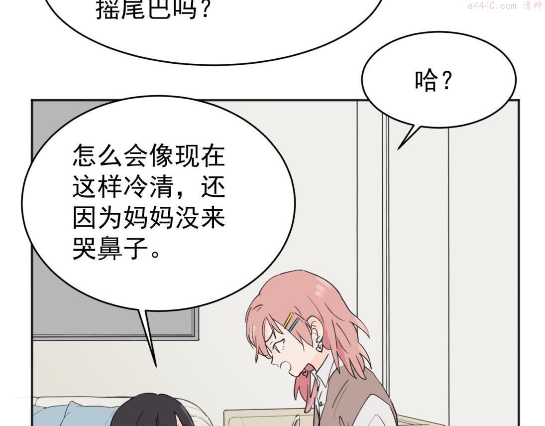 关于被班上绿茶威胁那件事漫画,0335图