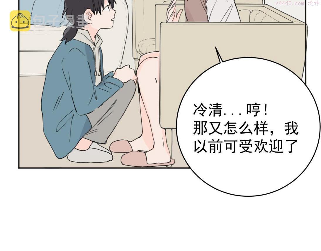 关于被班上绿茶威胁那件事漫画,0336图