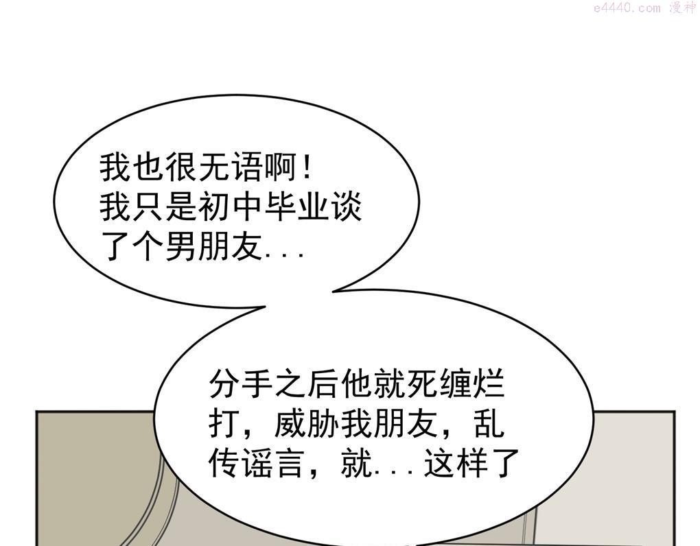 关于被班上绿茶威胁那件事漫画,0339图