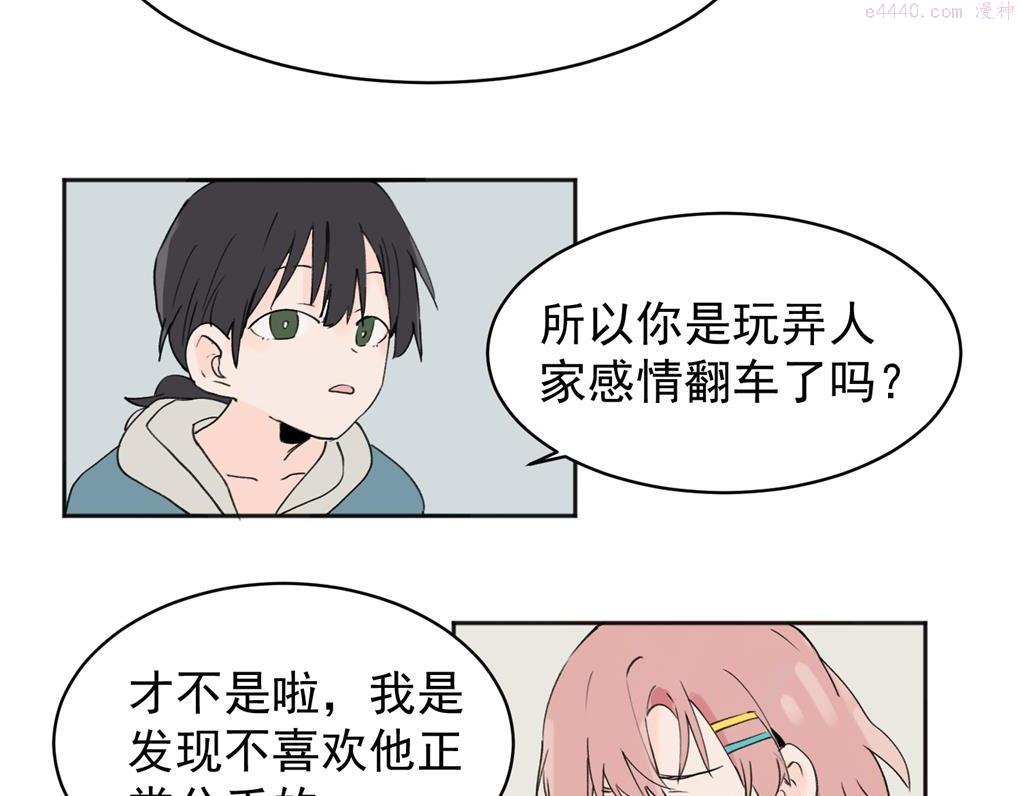 关于被班上绿茶威胁那件事漫画,0341图