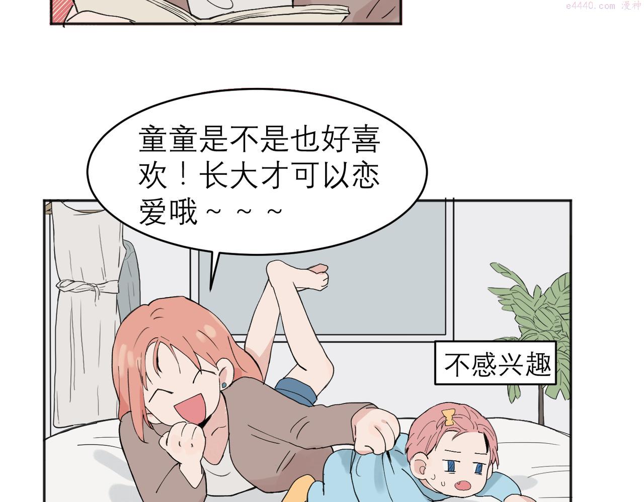 关于被班上绿茶威胁那件事日更漫画漫画,0416图