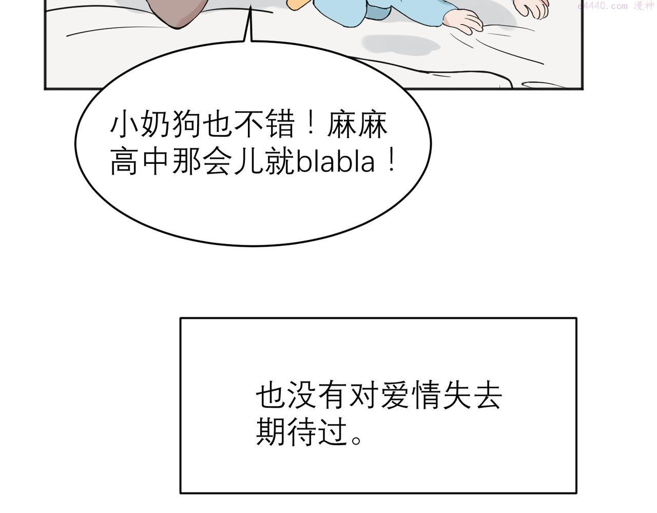 关于被班上绿茶威胁那件事日更漫画漫画,0417图