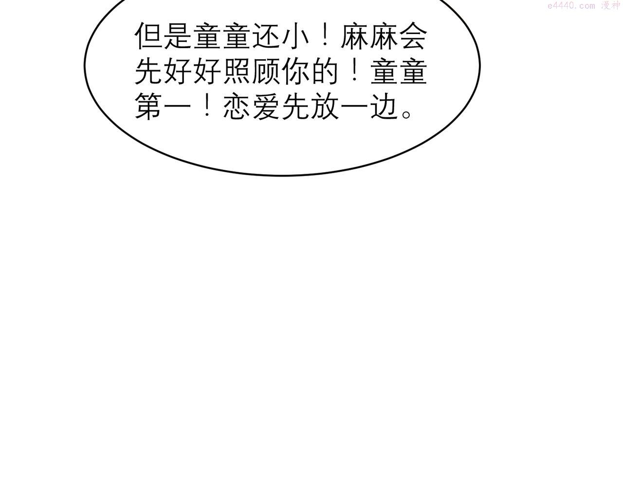 关于被班上绿茶威胁那件事日更漫画漫画,0419图