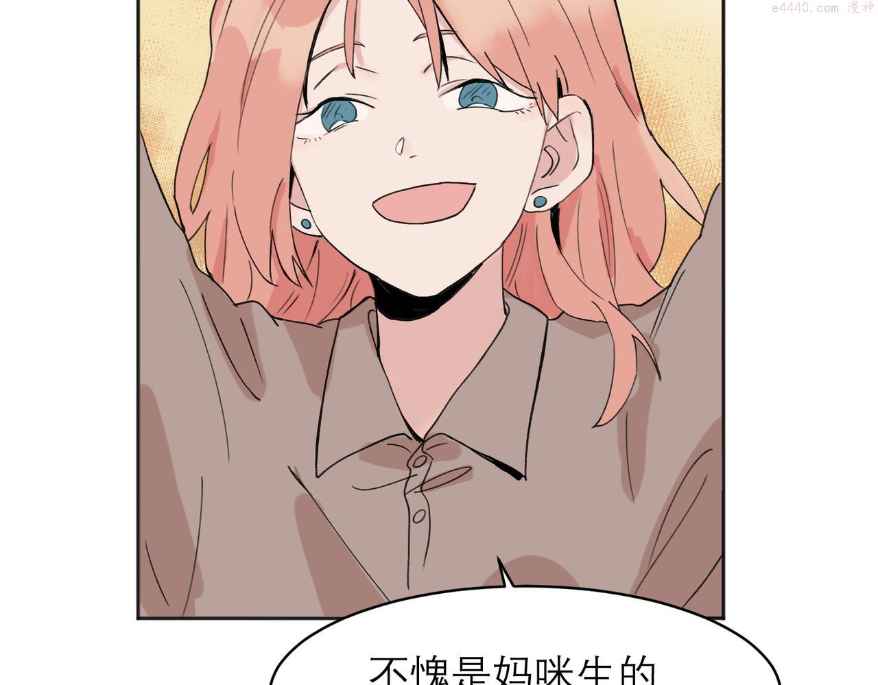 关于被班上绿茶威胁那件事日更漫画漫画,042图