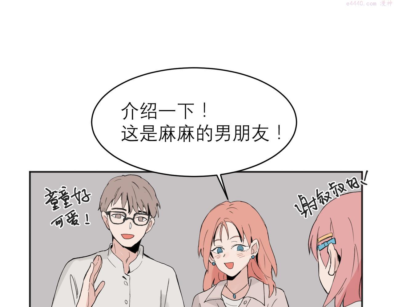 关于被班上绿茶威胁那件事日更漫画漫画,0422图