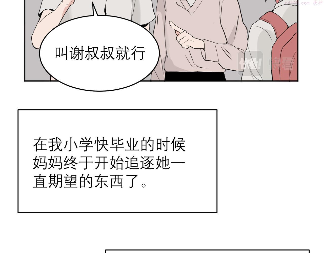 关于被班上绿茶威胁那件事日更漫画漫画,0423图