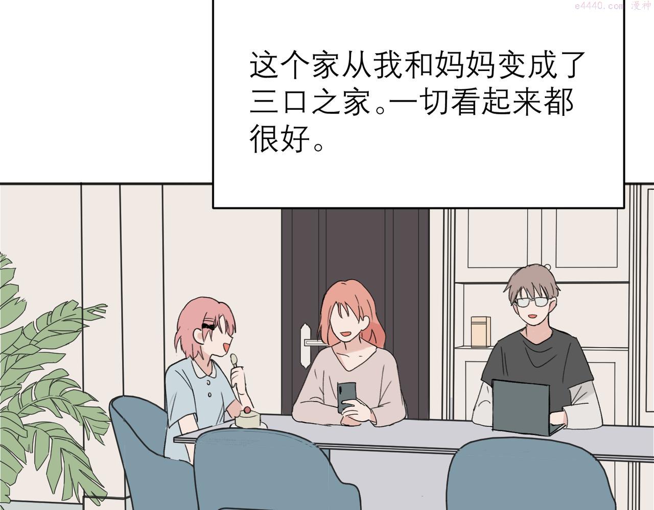 关于被班上绿茶威胁那件事日更漫画漫画,0424图