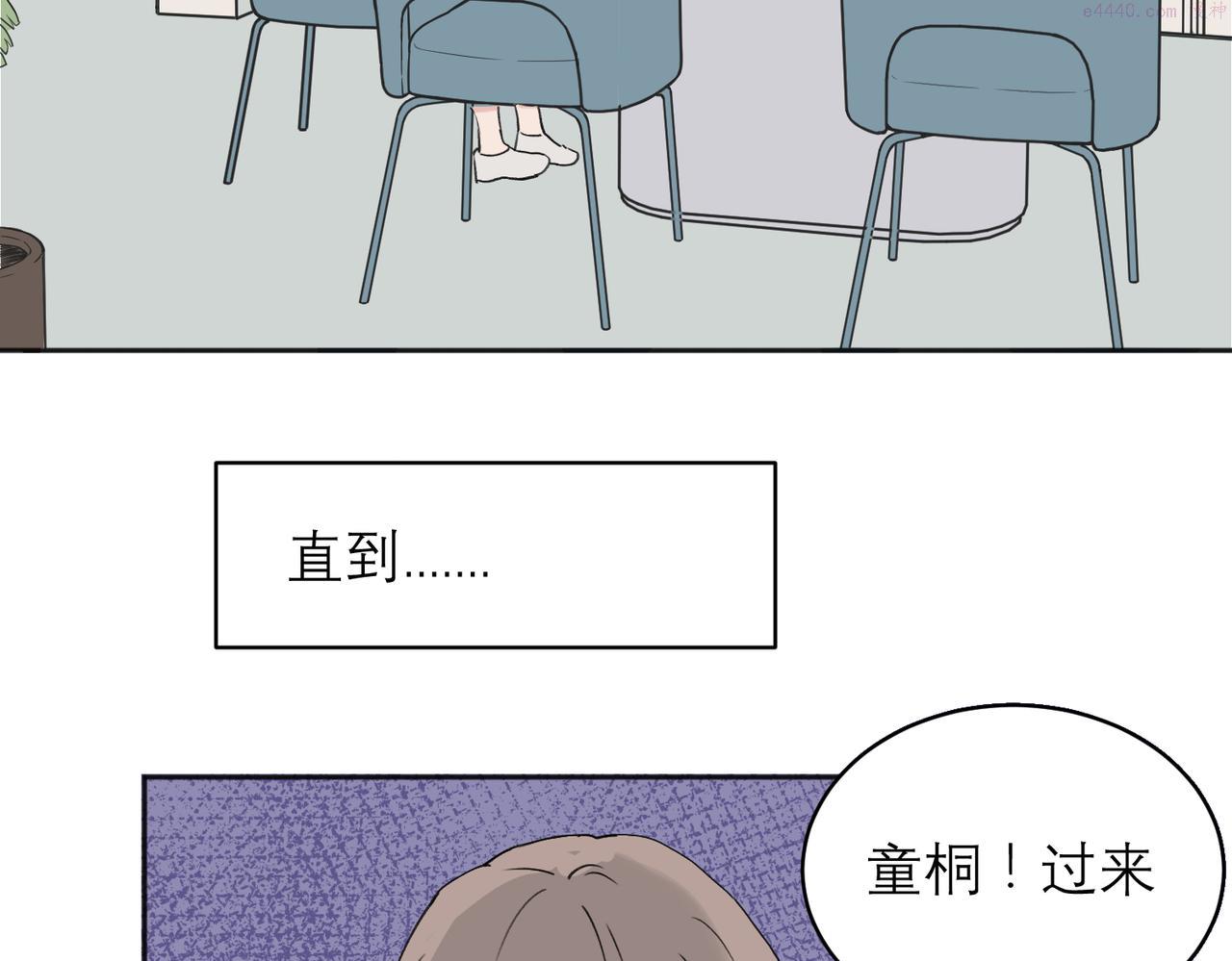 关于被班上绿茶威胁那件事日更漫画漫画,0425图