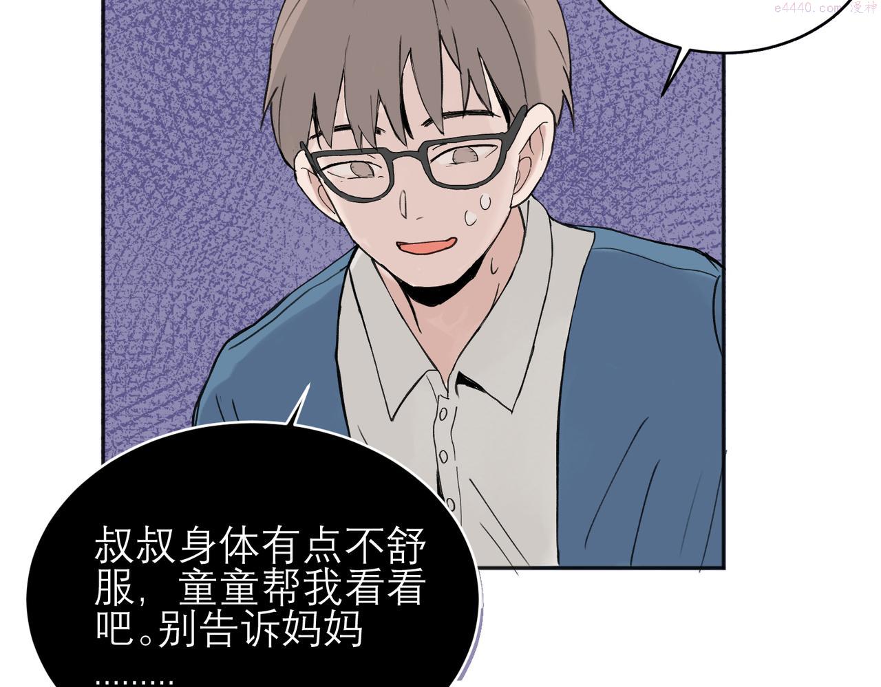 关于被班上绿茶威胁那件事日更漫画漫画,0426图