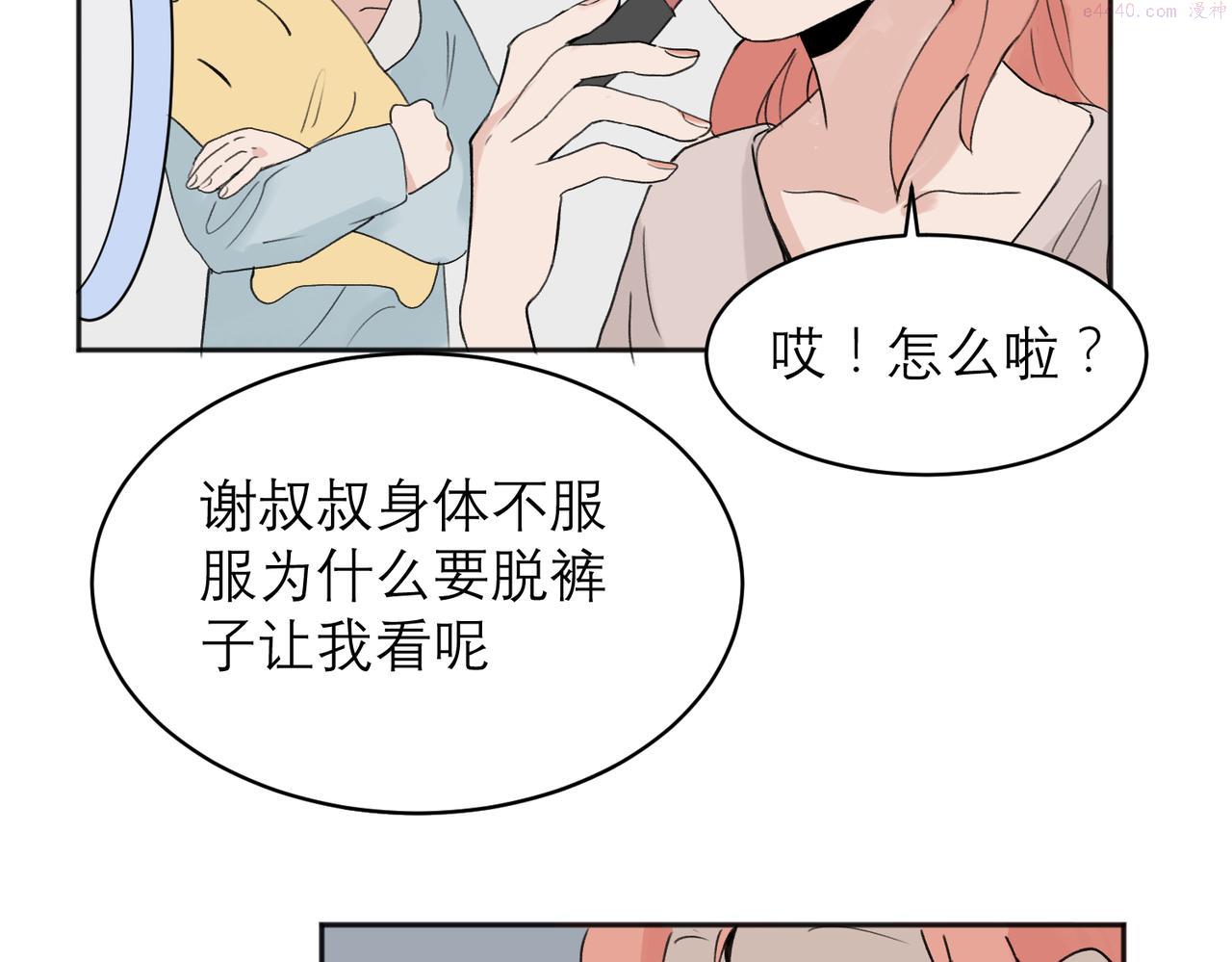 关于被班上绿茶威胁那件事日更漫画漫画,0428图