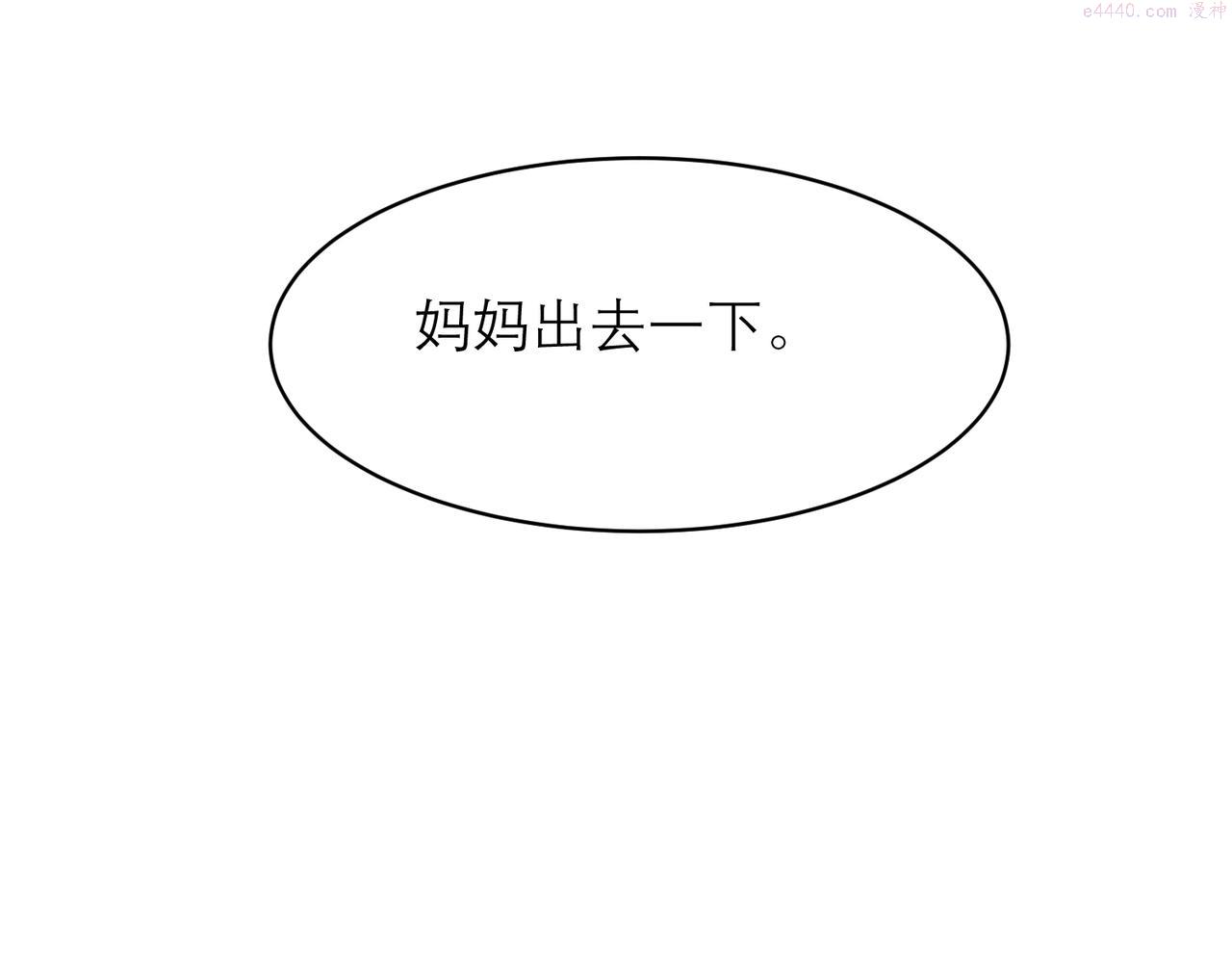 关于被班上绿茶威胁那件事日更漫画漫画,0430图