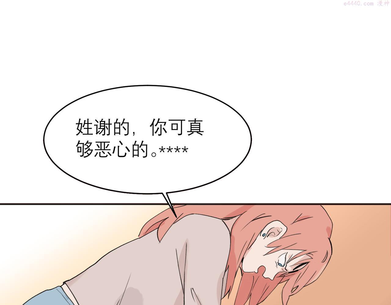 关于被班上绿茶威胁那件事日更漫画漫画,0432图