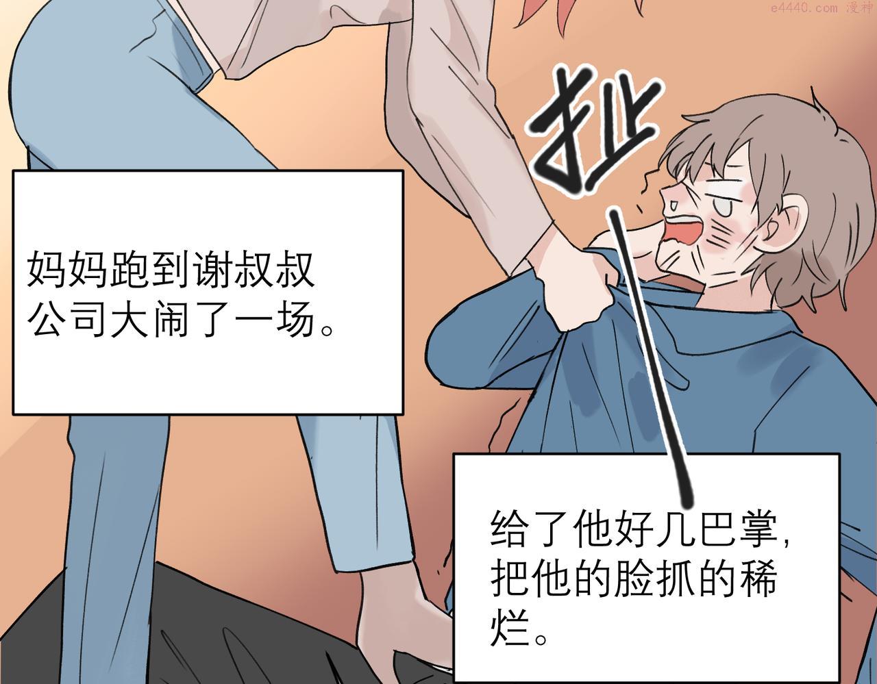 关于被班上绿茶威胁那件事日更漫画漫画,0433图