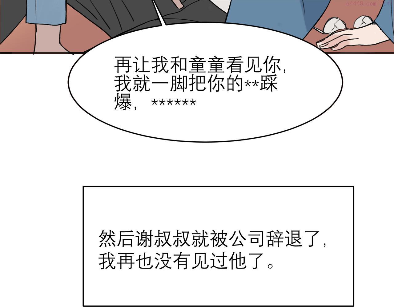 关于被班上绿茶威胁那件事日更漫画漫画,0434图