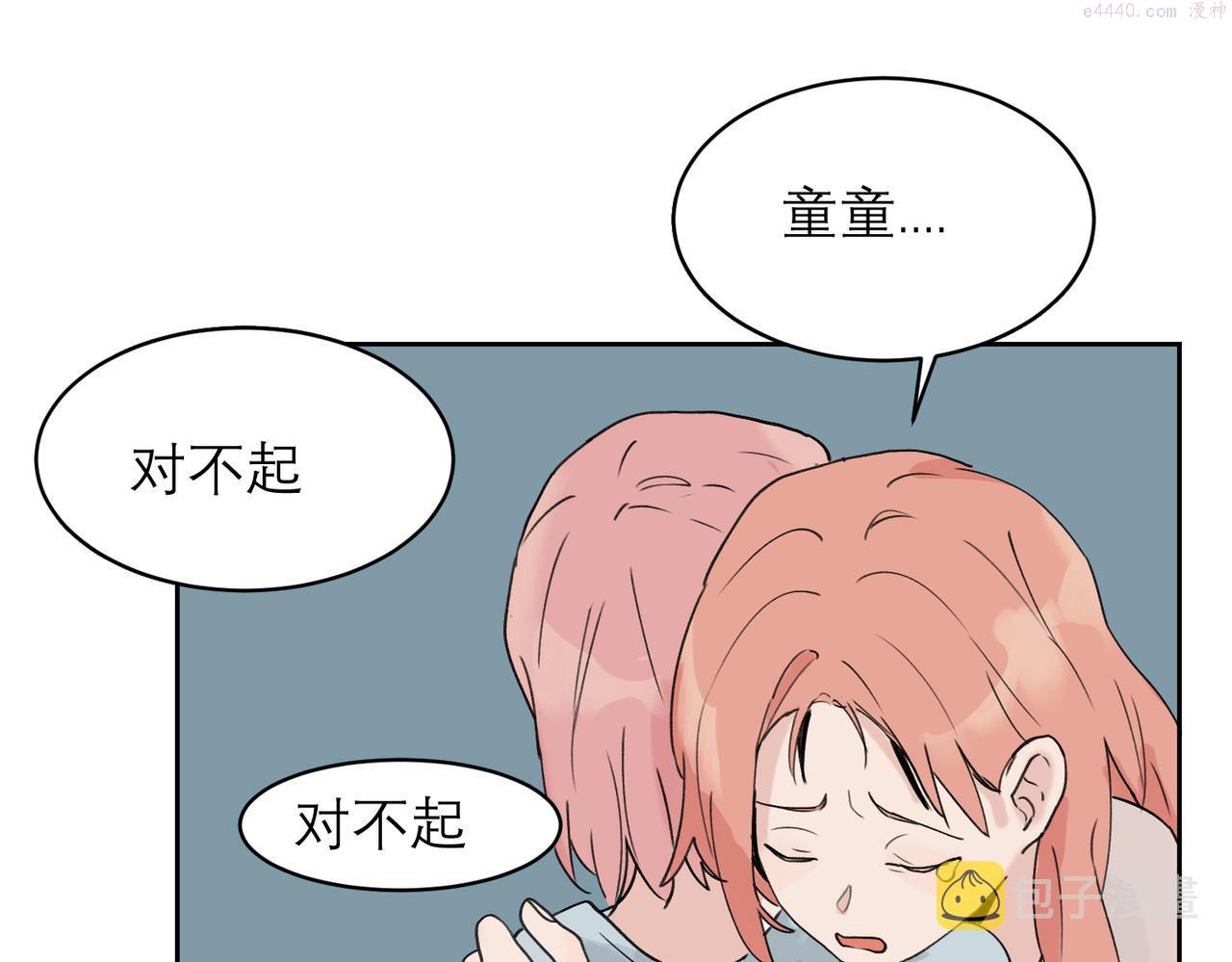 关于被班上绿茶威胁那件事日更漫画漫画,0435图