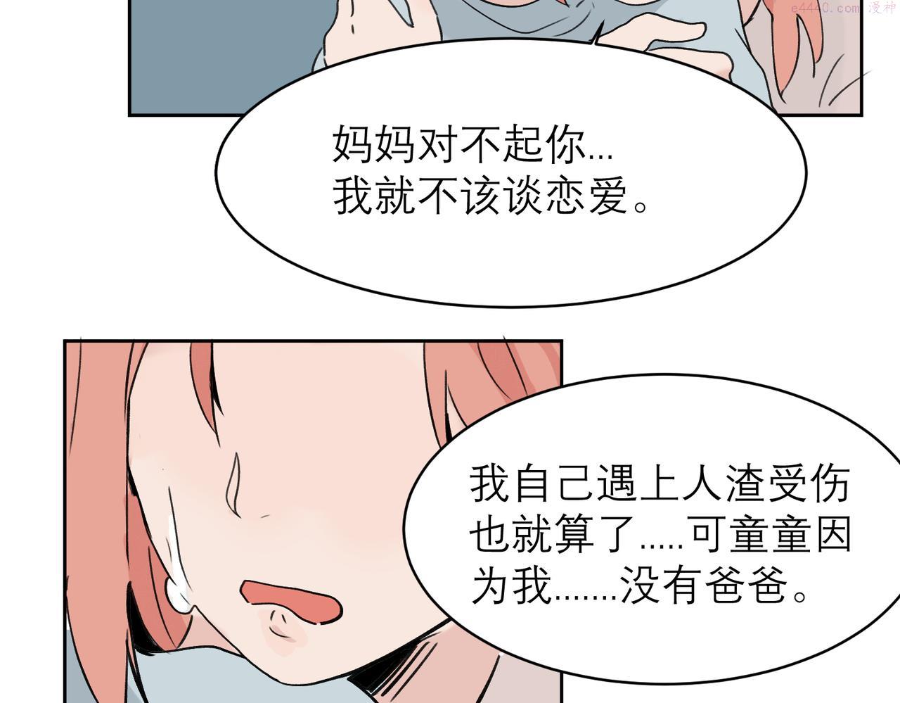 关于被班上绿茶威胁那件事日更漫画漫画,0436图