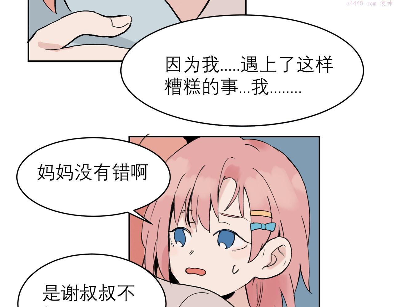 关于被班上绿茶威胁那件事日更漫画漫画,0437图