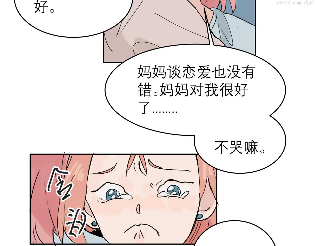 关于被班上绿茶威胁那件事日更漫画漫画,0438图