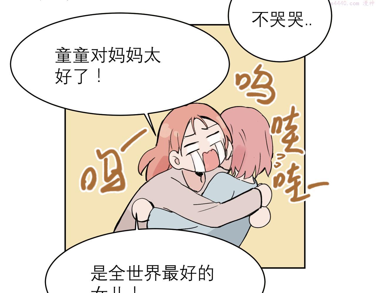 关于被班上绿茶威胁那件事日更漫画漫画,0439图