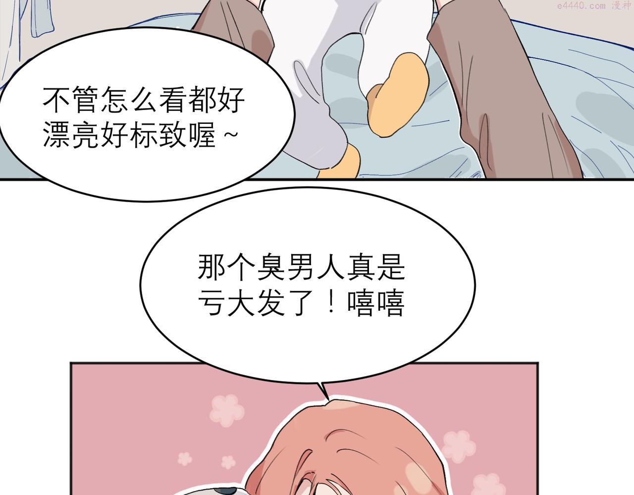 关于被班上绿茶威胁那件事日更漫画漫画,044图