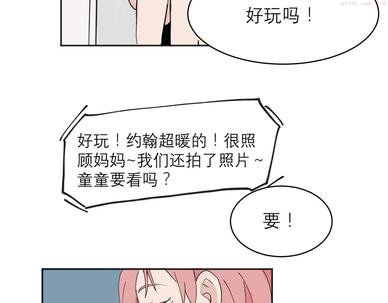 关于被班上绿茶威胁那件事日更漫画漫画,0445图