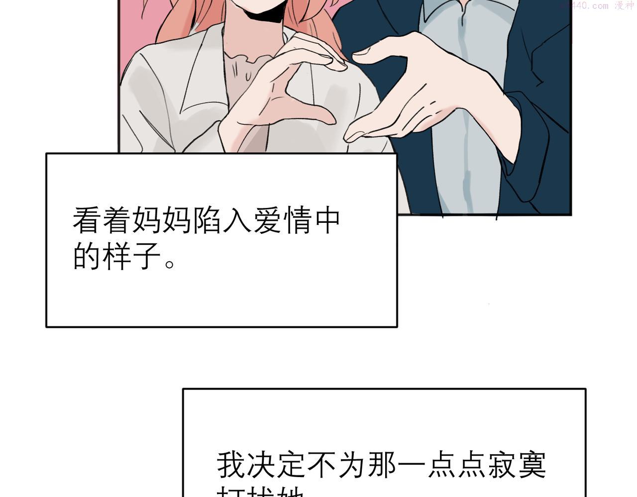 关于被班上绿茶威胁那件事日更漫画漫画,0447图