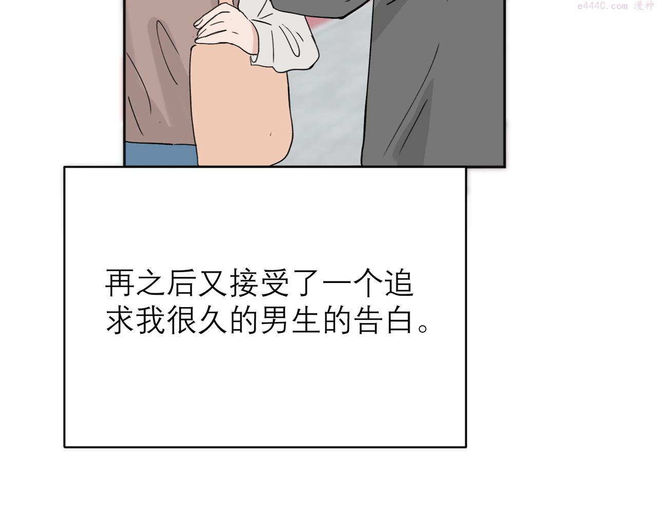 关于被班上绿茶威胁那件事日更漫画漫画,0456图