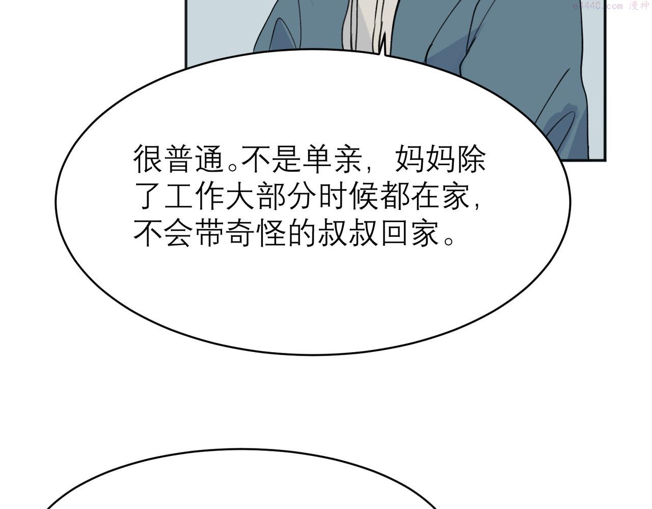 关于被班上绿茶威胁那件事日更漫画漫画,0460图