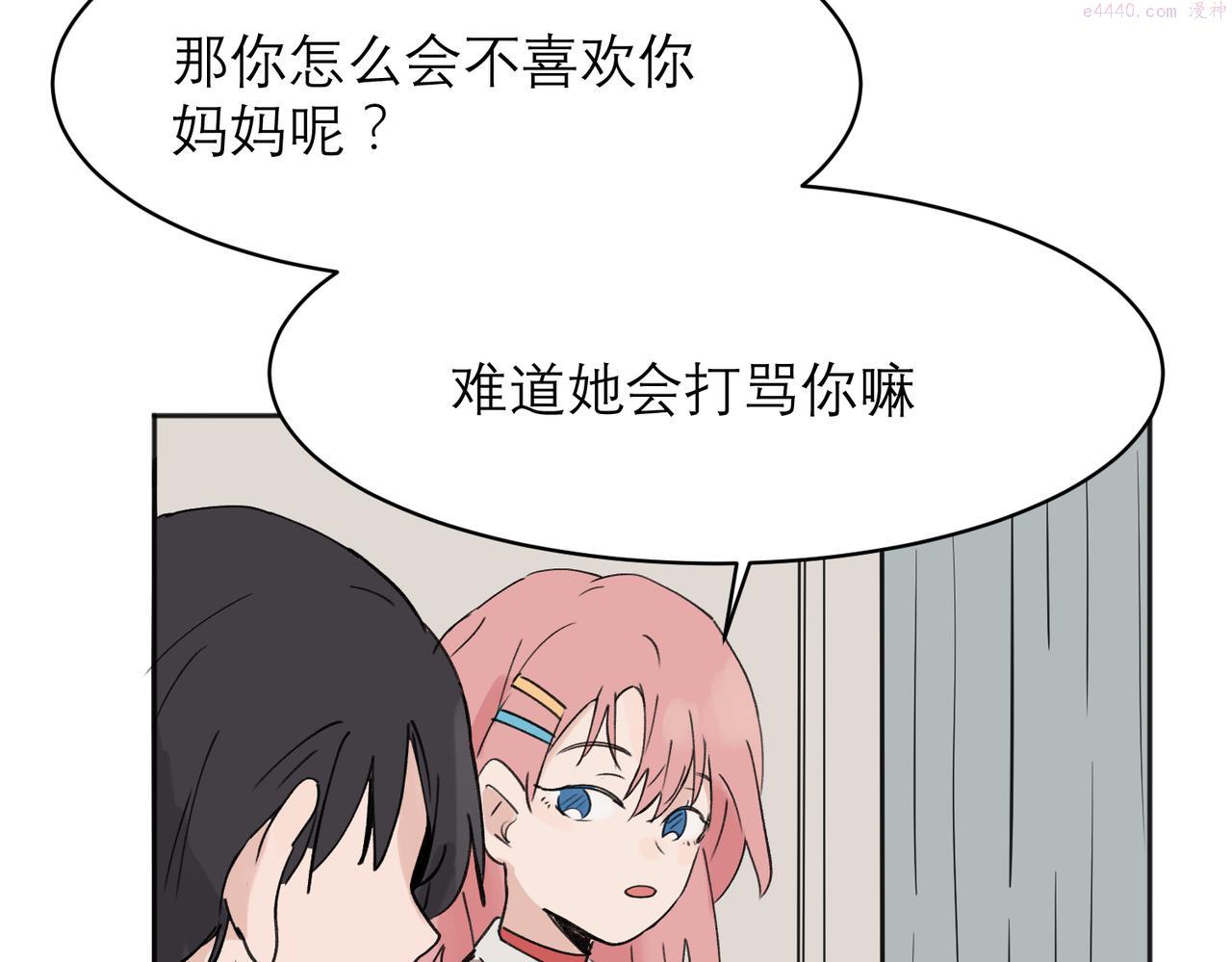 关于被班上绿茶威胁那件事日更漫画漫画,0461图