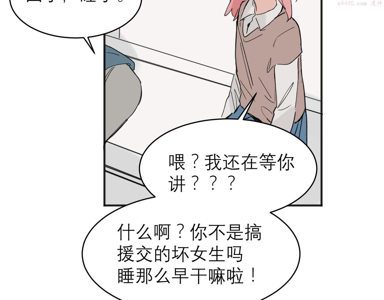 关于被班上绿茶威胁那件事日更漫画漫画,0470图