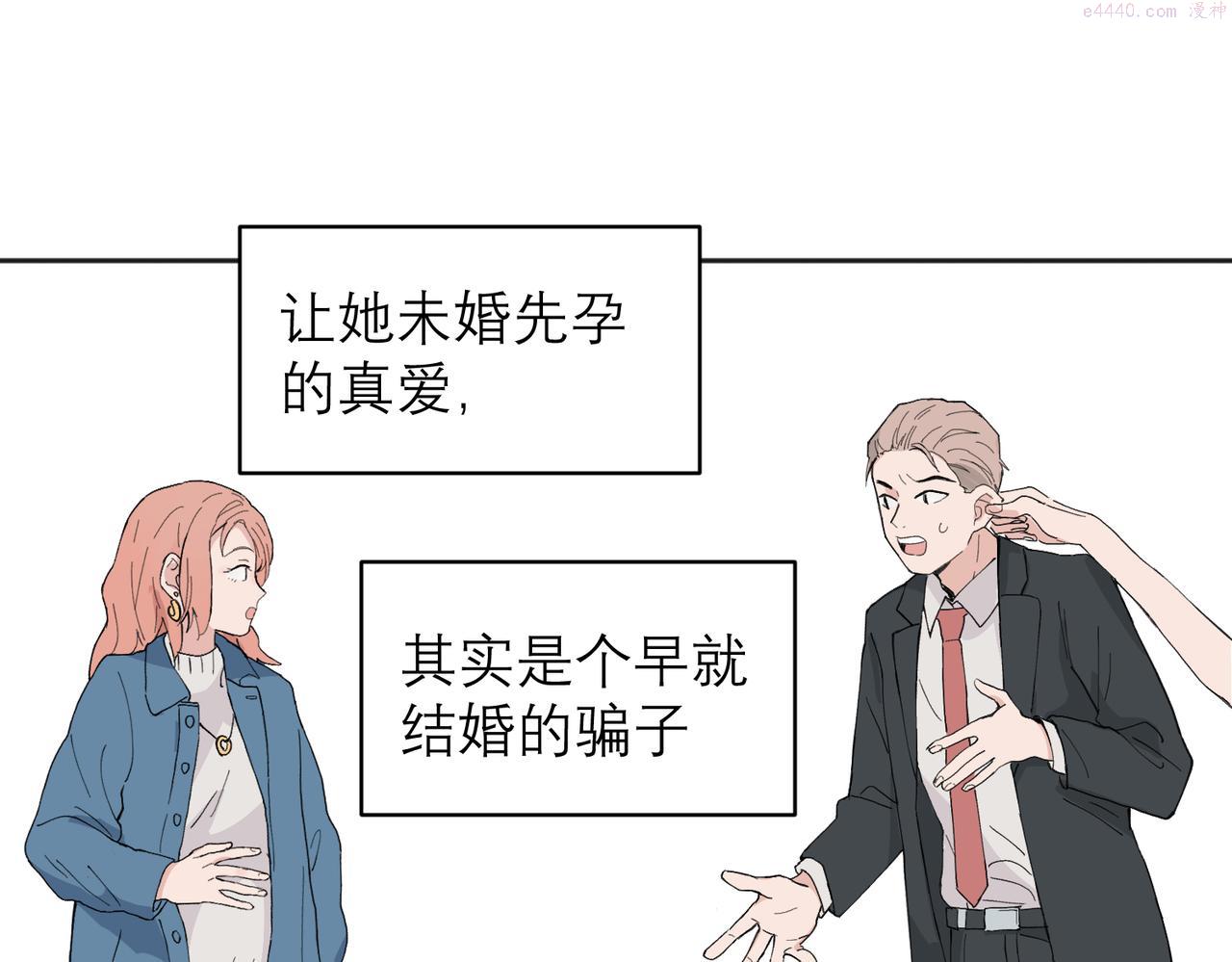 关于被班上绿茶威胁那件事日更漫画漫画,048图