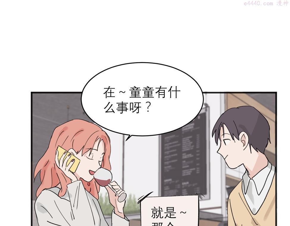 关于被班上绿茶威胁那件事漫画,061图